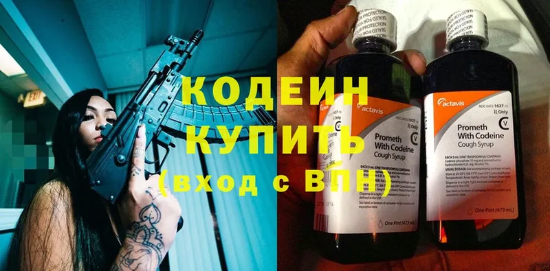 сколько стоит  Ржев  Кодеин Purple Drank 